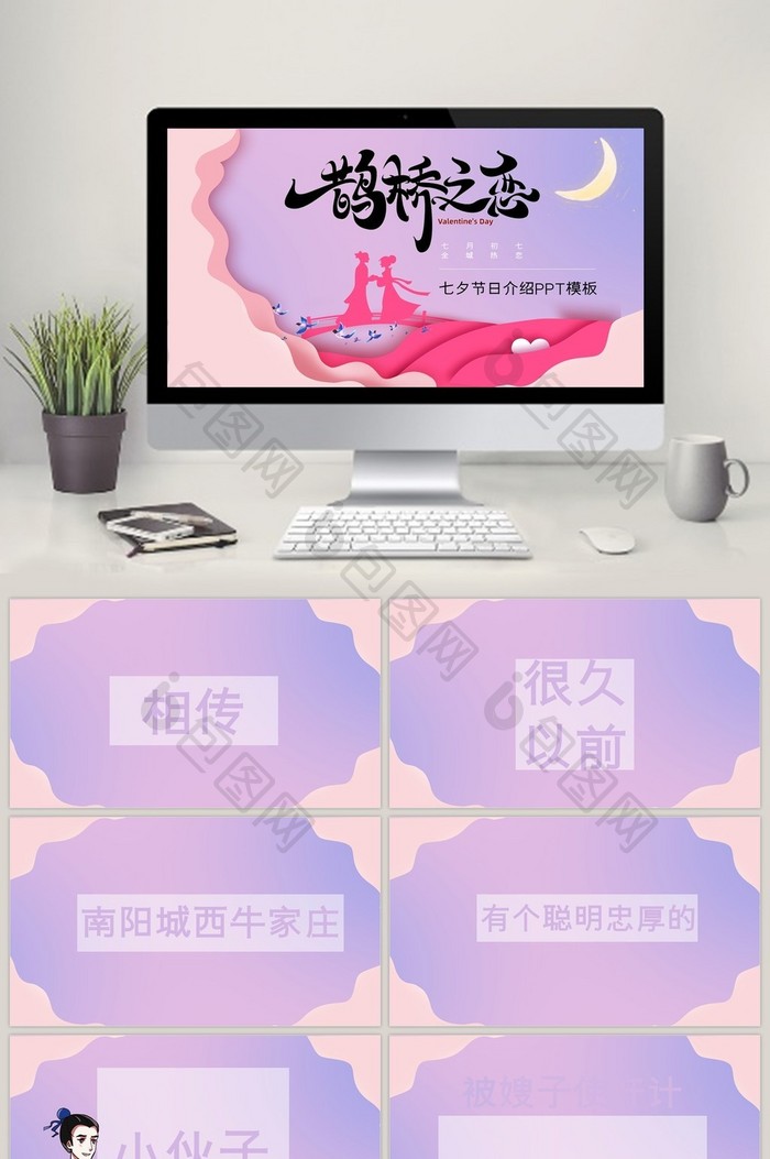 七夕鹊桥之恋创意快闪节日介绍PPT模板图片图片