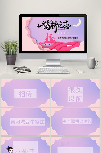 七夕鹊桥之恋创意快闪节日介绍PPT模板图片