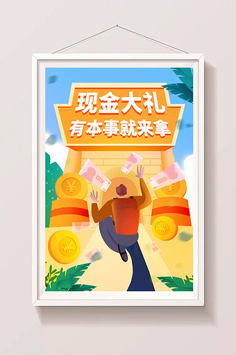 现金大礼卡通现金奖励比赛推广广告冒险插画图片