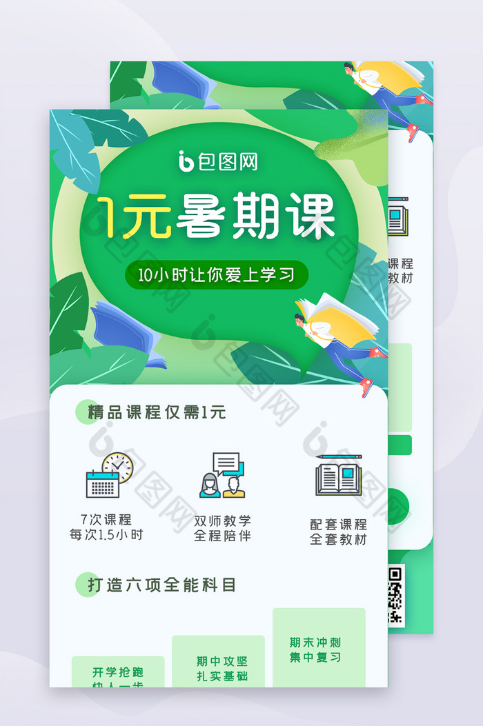 暑假UI手机端H5长图活动界面教育培训图片图片