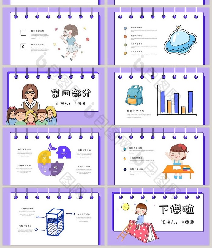 紫色卡通幼儿园月小结ppt模板