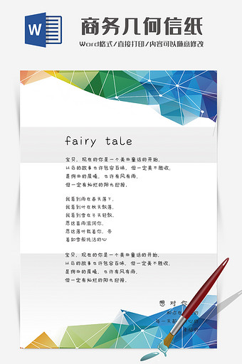 彩色商务科技几何信纸背景Word模板