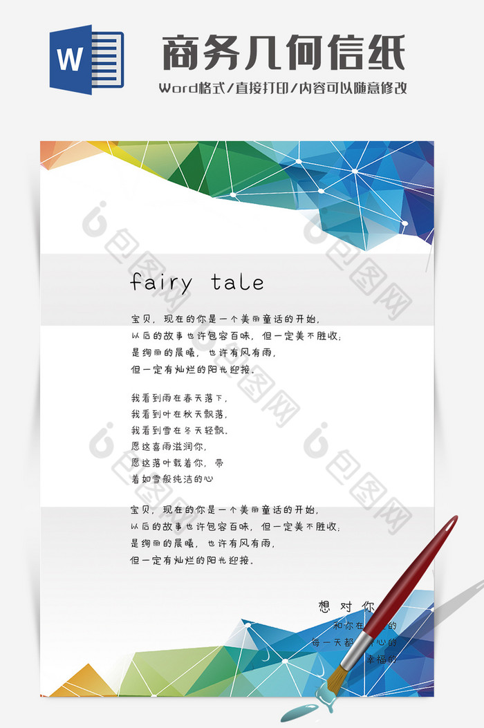 彩色商务科技几何信纸背景Word模板图片图片