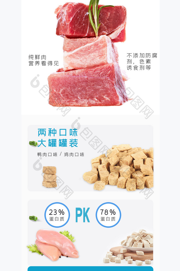 猫零食鸡胸肉冻干增肥电商淘宝详情页