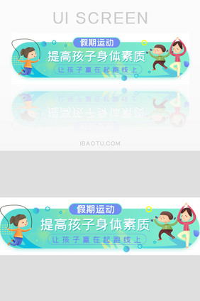 假期暑假儿童运动培训胶囊banner