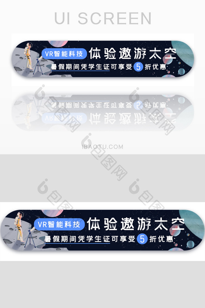 VR智能遨游太空折扣胶囊banner