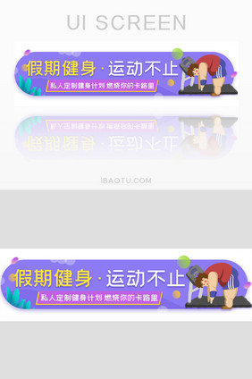 假期健身运动减肥胶囊banner