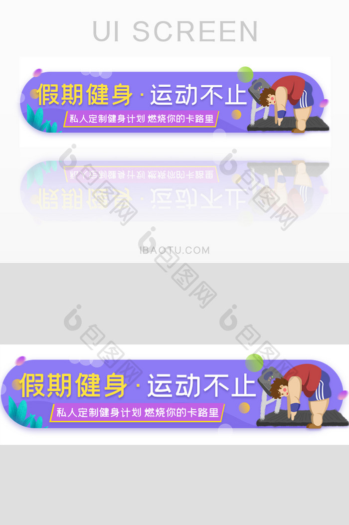 假期健身运动减肥胶囊banner