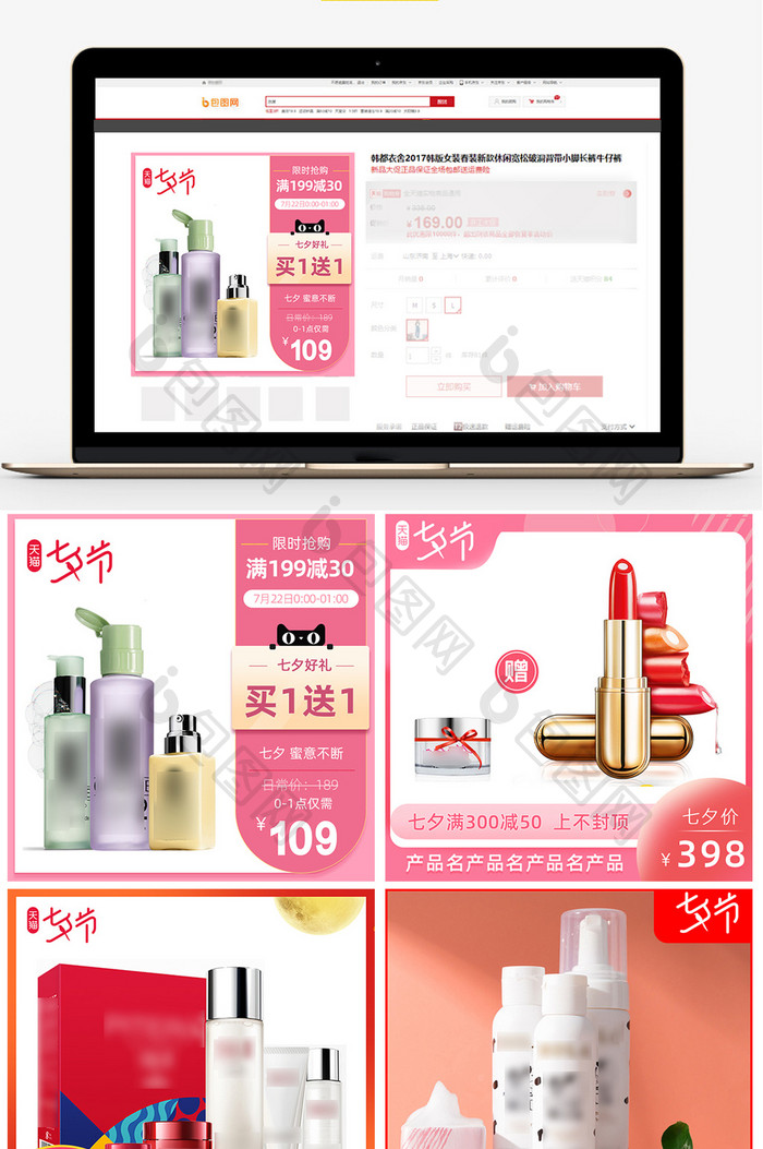 七夕中国风化妆美容主图促销电商模版