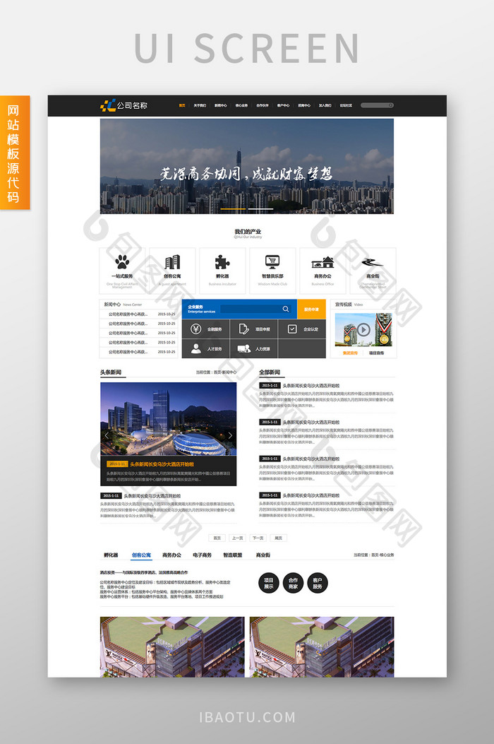 黑黄高端商务集团企业交互动态全套网站源代