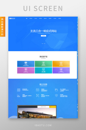蓝色简约互联网企业交互动态全套网站源代码