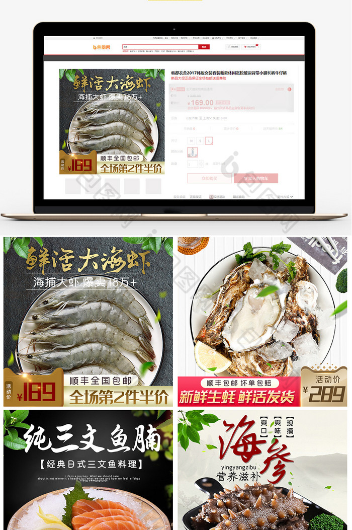 海鲜生鲜食品淘宝天猫促销主图图片图片