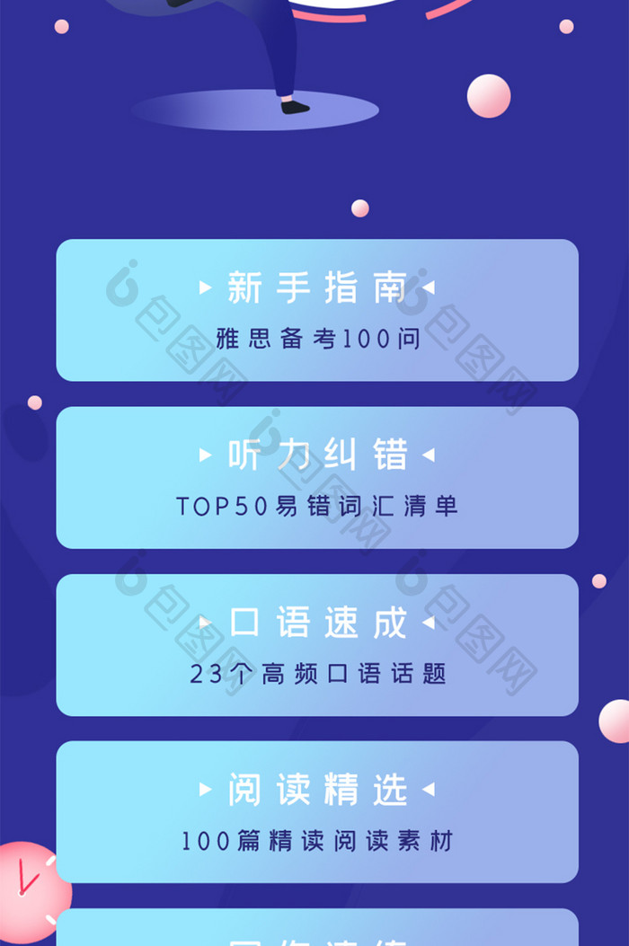 蓝色托福雅思冲刺班教育培训h5长图活动页