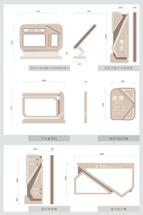 全套医院医疗标识vi导视系统设计