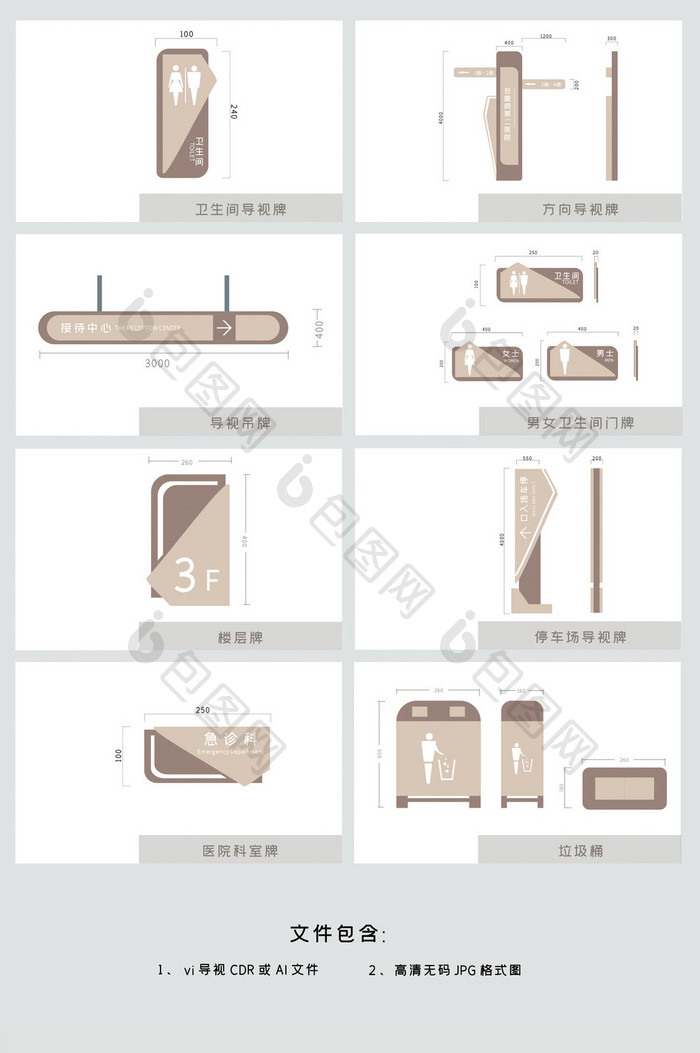 全套医院医疗标识vi导视系统设计