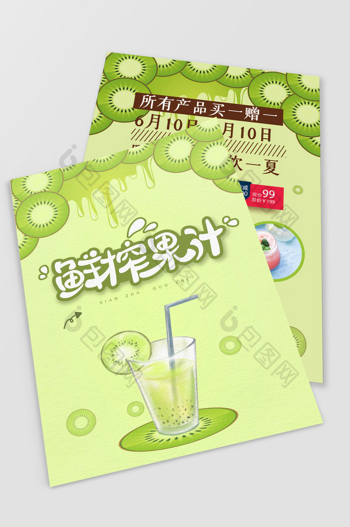 绿色健康鲜榨果汁宣传单