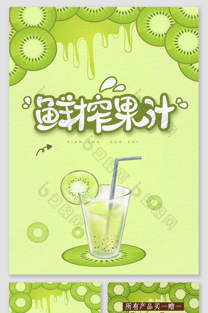 绿色健康鲜榨果汁宣传单