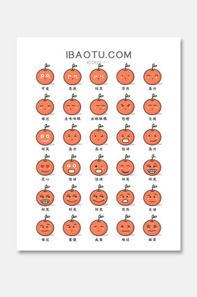 可爱风格橘子水果表情图标