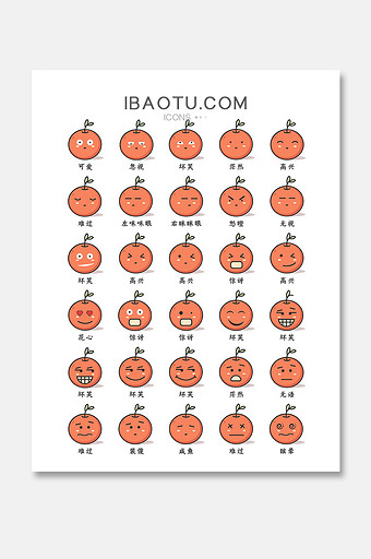 可爱风格橘子水果表情图标图片