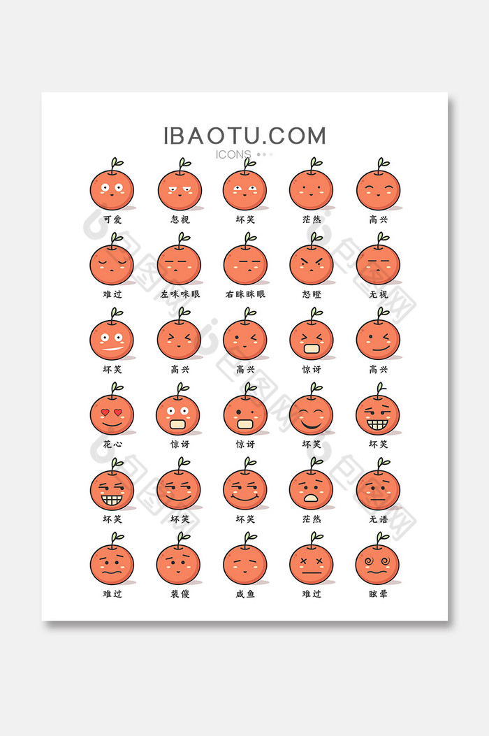 可爱风格橘子水果表情图标图片图片