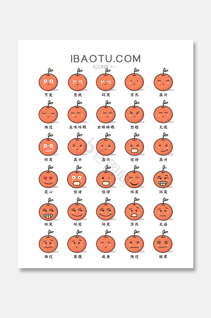 橘子表情图标图片