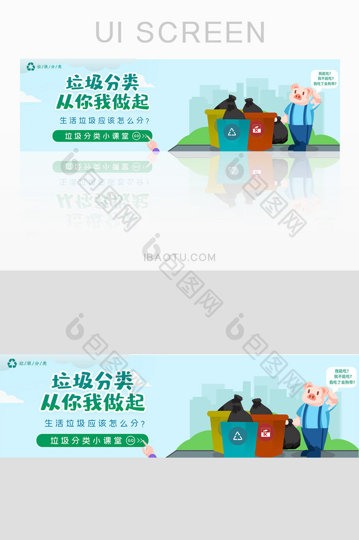 垃圾分类小课堂教学banner