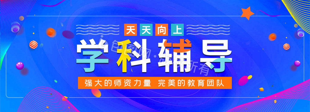 学习辅导招生培训教育bannergif图