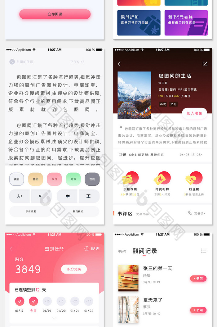 红色简约风格图书阅读app全套页面
