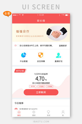 红色简约风格金融理财app全套页面