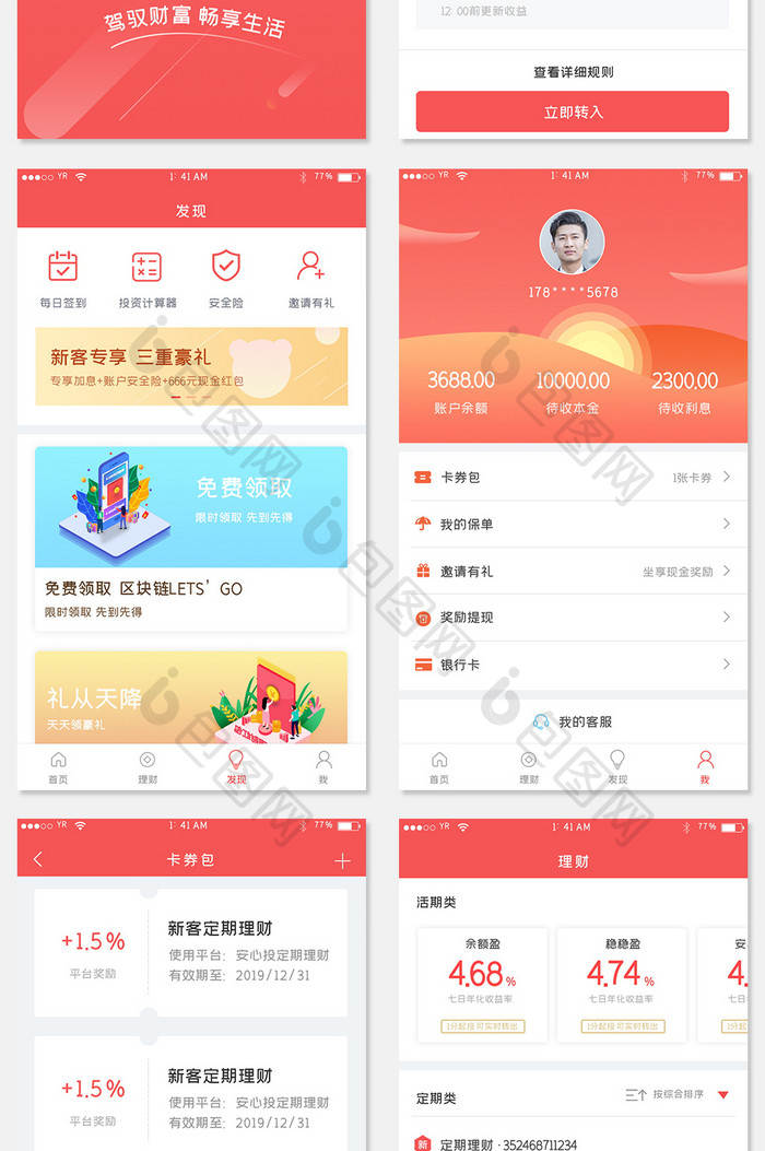 红色简约风格金融理财app全套页面