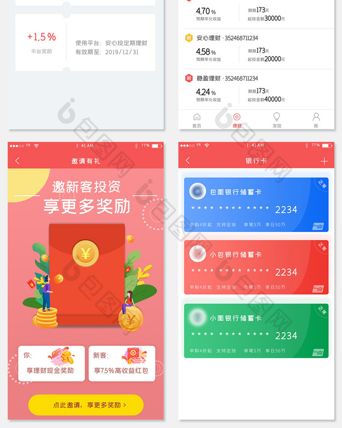 红色简约风格金融理财app全套页面