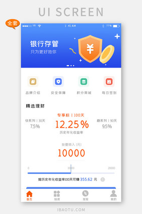 蓝色简约风格金融理财APP全套页面