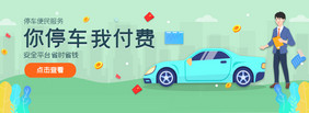 ui设计汽车网站停车bannerGIF图