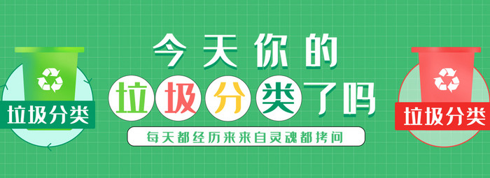 绿色清新banner垃圾分类回收GIF图