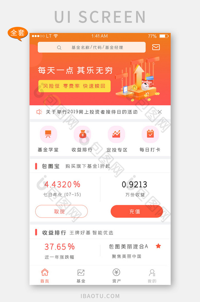 橙色红色金融理财投资app全套页面