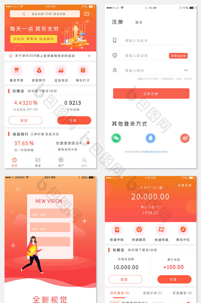 橙色红色金融理财投资app全套页面