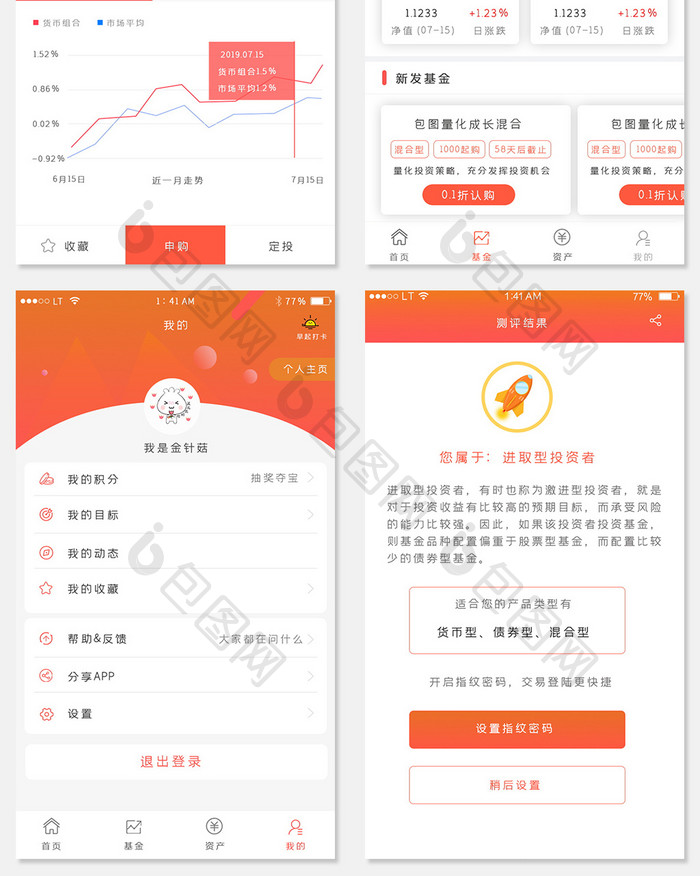 橙色红色金融理财投资app全套页面
