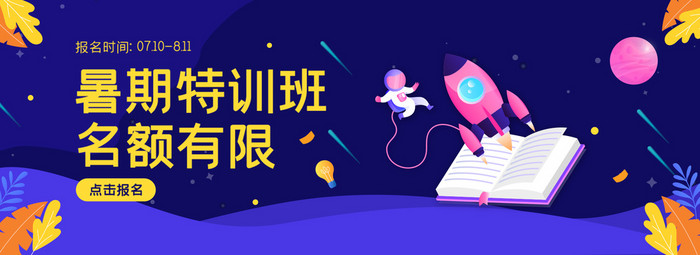 暑假特训班bannerGIF图