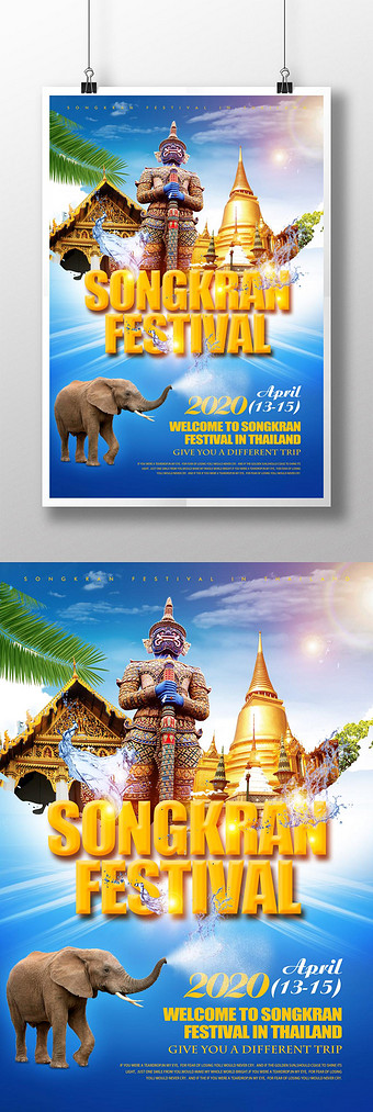 现代泰国宋干节海报