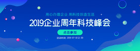 科技网站banner互联网GIF图