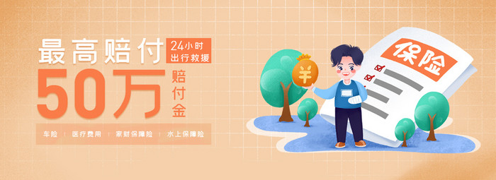 保险服务赔付网页bannerGIF图