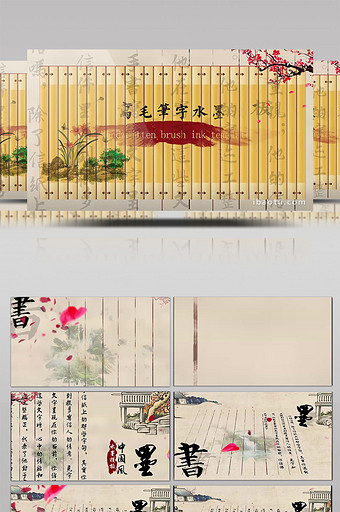 中国风水墨信纸诗句排版模板图片