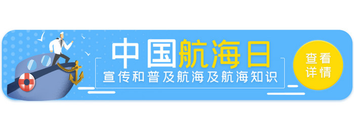 中国航海日UI胶囊bannerGIF图