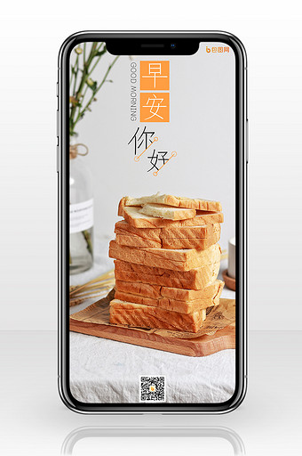 清新简约面包早安美食手机海报图片