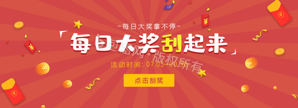 网站banner抽奖刮奖红包gif图