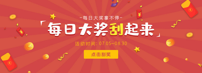 网站banner抽奖刮奖红包GIF图