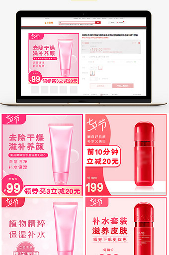 粉色七夕情人节天猫促销化妆品电商主图模板图片