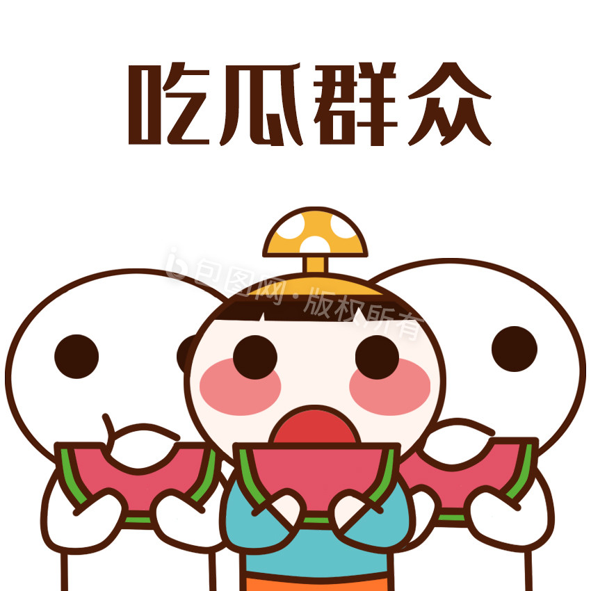 原创可爱卡通蘑菇小妹吃瓜群众动态表情包图片