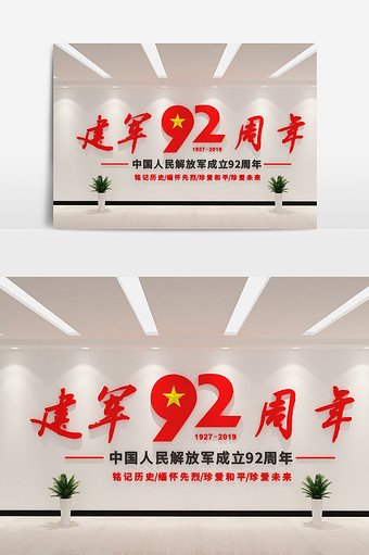 cdr+max庆祝建军节92周年文化墙图片