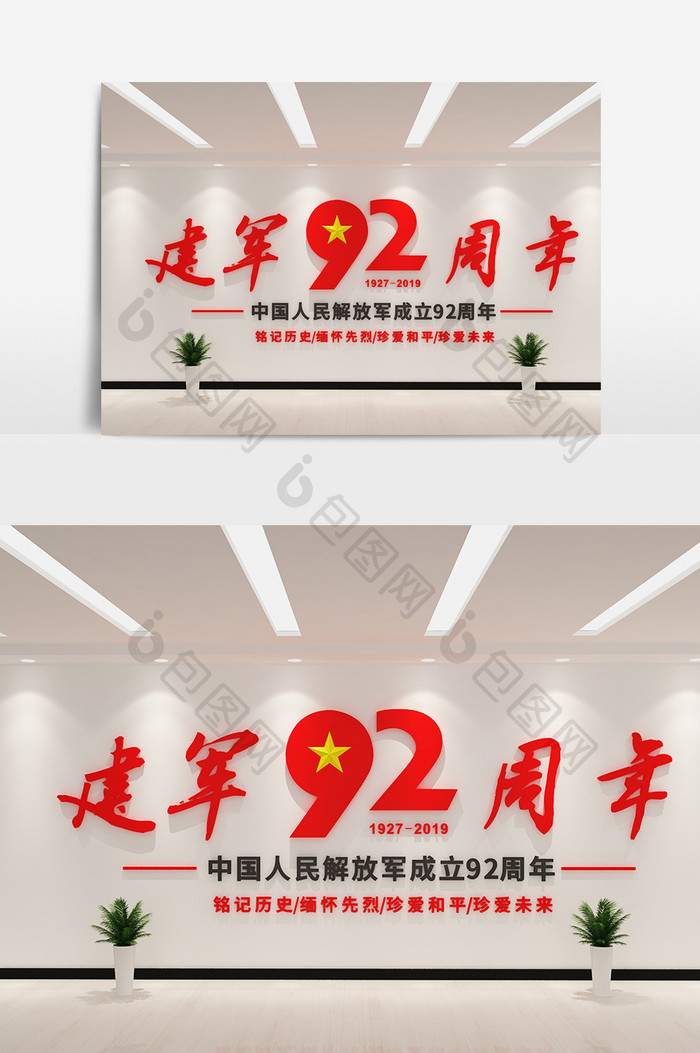 cdr+max庆祝建军节92周年文化墙